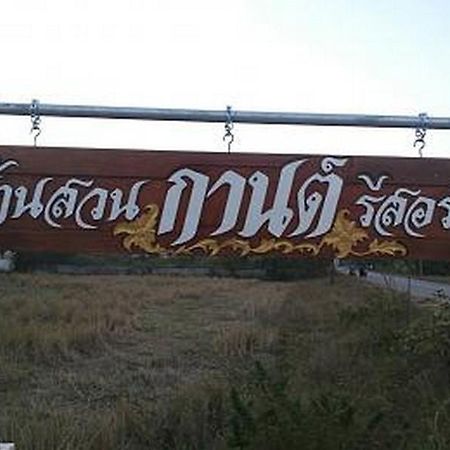 אודון תאני Baan Suan Karn Resort מראה חיצוני תמונה